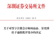 算命最准中信证券、大华所被书面警示，多人被通报批评
