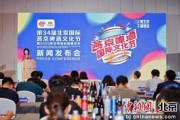 算命最准第34届北京国际燕京啤酒文化节7月11日启幕