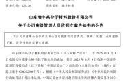 算命最准涉嫌内幕交易，38岁董秘被立案