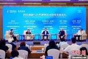 算命最准科技创新与自然博物馆可持续发展论坛在京举行