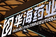 算命最准华海药业生产基地再收警告信 公司称不会对当期业绩产生重大影响