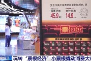 算命最准用完的票根不要扔 小小票根帮你玩转整座城！