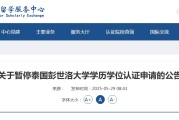 算命最准教育部“点名”这所海外高校！正规海外学历学位如何认证