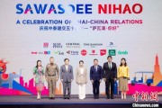 算命最准泰国启动“萨瓦滴·你好”旅游推广活动
