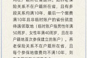 算命最准在多个城市工作过最后应在哪里领基本养老金？人社部回应