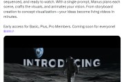 算命最准AI初创公司Manus发布文本转视频功能 挑战OpenAI等竞争对手