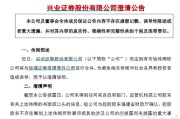 算命最准华福证券董事长苏军良将转任兴业证券党委书记