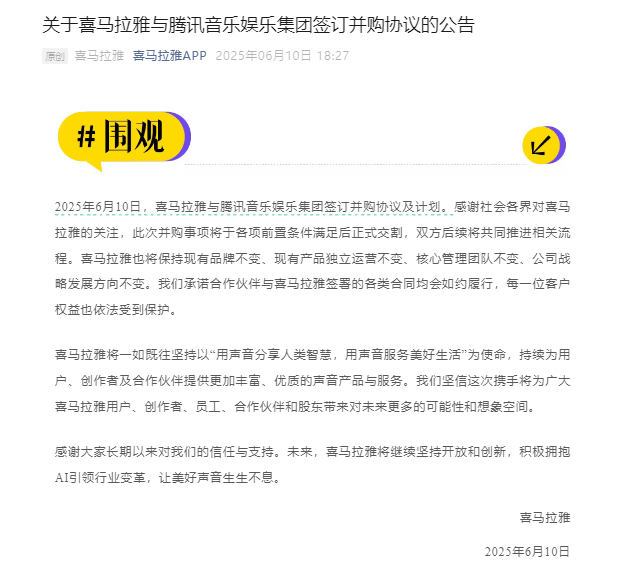 四(🆚)度IPO折戟(🎣)，喜马拉雅226亿委身腾讯音乐