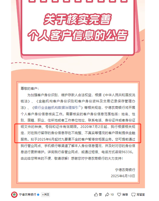 中小银行集体“催作业”！个人信息不完善将限制服务(🔁)